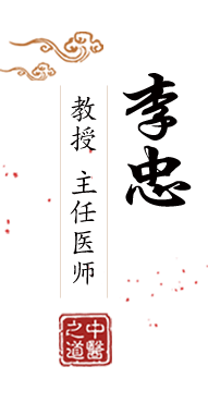 艹女医生的批视频国产免费动漫北京中医肿瘤专家李忠的简介